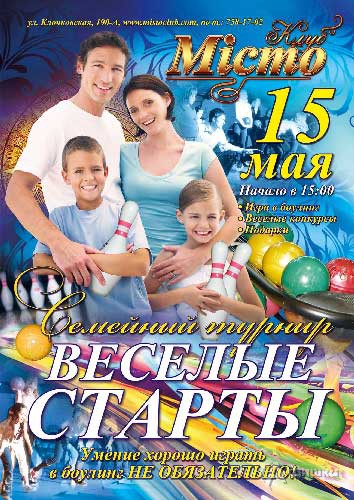 Детская афиша: семейный турнир «Веселые старты» в Харькове