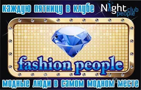 Клубы в Белгороде: Fashion People в Night People Club