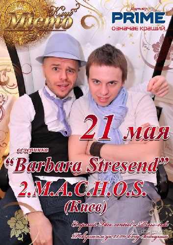 Вечеринка «Barbara Stresend» – 2.M.A.C.H.O.S. (Киев) в харьковском клубе Мiсто