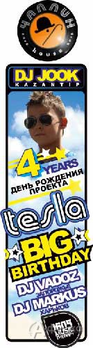 Клубы в Белгороде: PROJECT TESLA Big Birthday