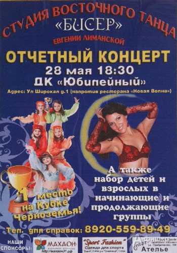 Не пропусти в Белгороде: отчетный концерт студии восточного танца «Бисер»