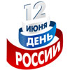 День России в Белгороде: праздничный концерт «Пою тебе, моя Россия»