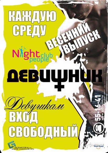 Клубы в Белгороде: серия вечеринок «Девишник» в Night People Club