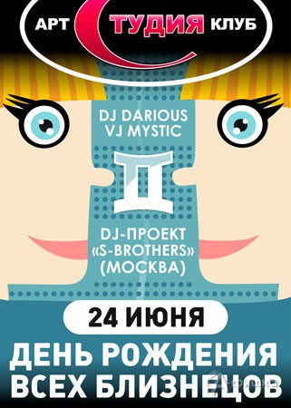 Клубы в Белгороде: вечеринка «Знаки Зодиака»