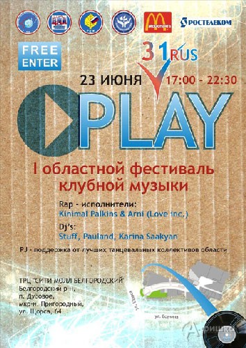 Не пропусти в Белгороде: I областной фестиваль клубной музыки «PLAY»