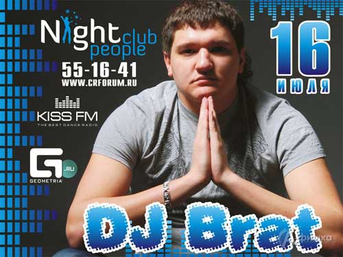 Клубы в Белгороде: вечеринка с DJ BRAT