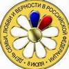 Праздник в Белгороде: «Русское радио» приглашает на праздник, приуроченный ко Дню святых Петра и Фев