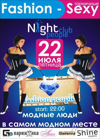 Клубы в Белгороде: вечеринка Fashion Sexy Гувернантки!