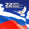 Праздничная афиша Белгорода: Афиша мероприятий ко Дню флага России