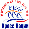 Спорт в Белгороде: «Кросс наций–2011»