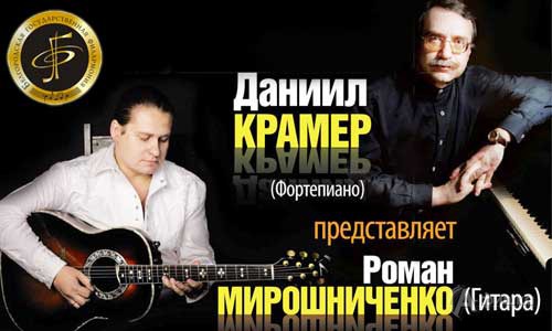 Филармония в Белгороде: «Игры в джаз» концерт Даниила Крамера и Романа Мирошниченко