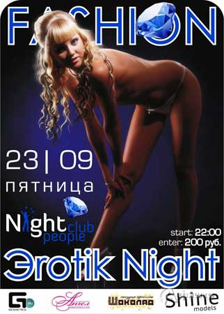 Клубы в Белгороде: вечеринка «Fashion – erotic night» в Night People Club