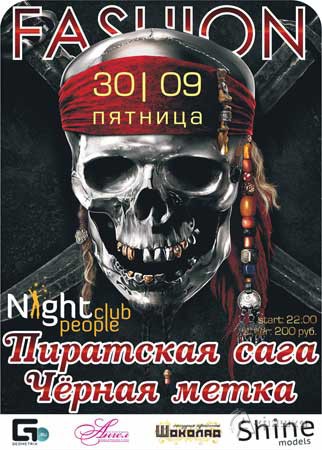Клубы в Белгороде: вечеринка «Fahion – пиратская сага: черная метка» в Night People Club