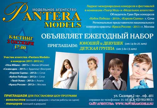 Не пропусти в Белгороде: Кастинг в Театр Студию «Пантера»