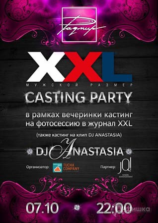 Вечеринка «XXL Casting Party» - совместный проект клуба «Радмир» и журнала XXL
