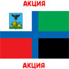 Патриотическая акция «Наш флаг – наша гордость» ко Дню флага Белгородской области