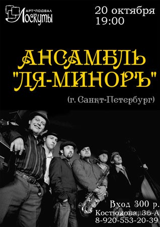 Концерт ансамбля «Ля-Миноръ» в Белгороде