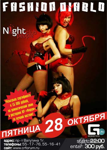 Клубы в Белгороде: вечеринка «Fashion Diablo» в Night People Club