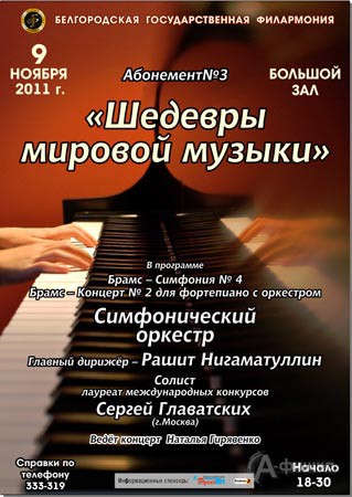 Филармония в Белгороде: программа концерта «Отражения»