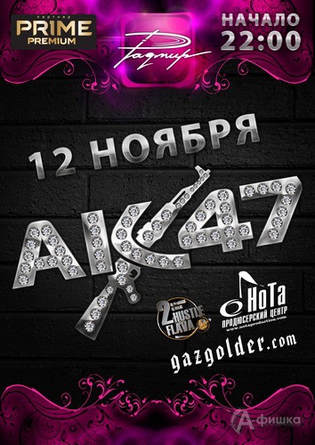 Концерт уральского рэпера Вити «АК-47» в клубе «Радмир»