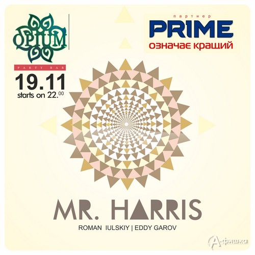 Киевский резидент mr. Harris в клубе «Радмир»