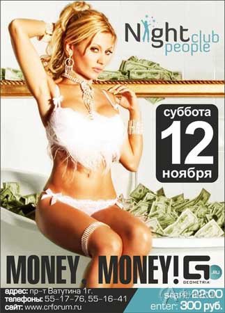 Клубы в Белгороде: вечеринка «Money, money!» в Night club people
