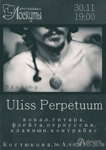 Не пропусти в Белгороде: концерт «Uliss Perpetuum»