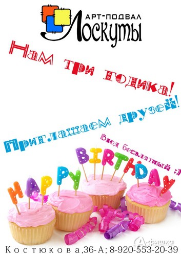 Не пропусти в Белгороде: День рождения «Лоскутов»