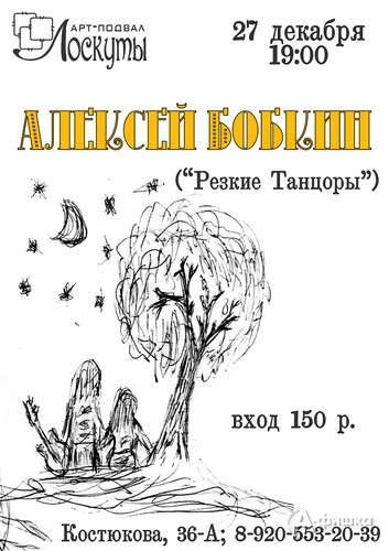 Не пропусти в Белгороде: концерт Алексея Бобкина