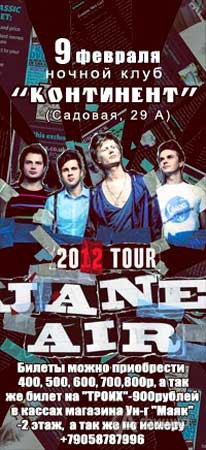 Концерт Jane Air в Белгороде 9 февраля 2012 года