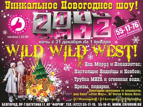 Клубы в Белгороде: новогодняя вечеринка «Wild Wild West» в Night club people