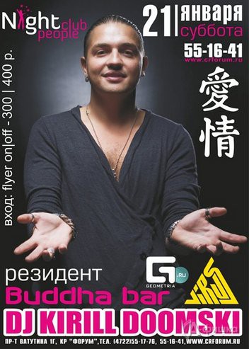 Клубы в Белгороде: DJ Kirill Doomski в Night People Club