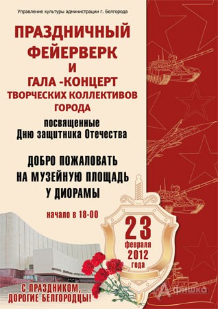 Не пропусти в Белгороде: праздник «Белгород - город воинской славы»