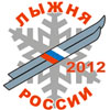 Спорт в Белгороде: лыжные гонки «Лыжня России–2012»