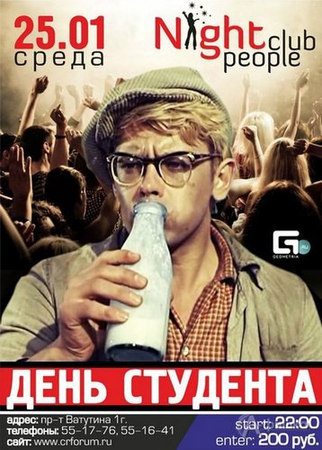 Клубы в Белгороде: вечеринка «День студента» в Night club people