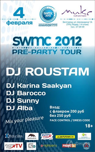 Клубы в Белгороде: pre-party «SWMC2012»