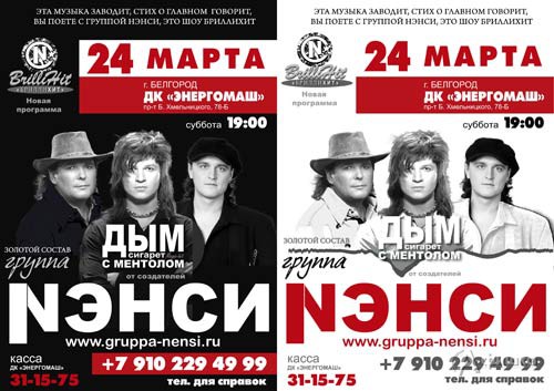 Гастроли в Белгороде: группа «Нэнси» с шоу «Бриллихит»