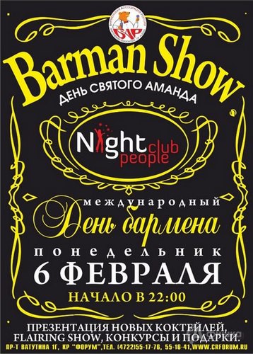 Клубы в Белгороде: Международный День бармена в Night People Club