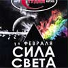 Клубы в Белгороде: «Сила света» в арт-клубе 