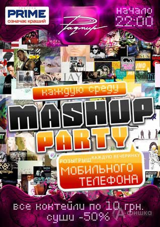 Mashup party в Клубе Радмир