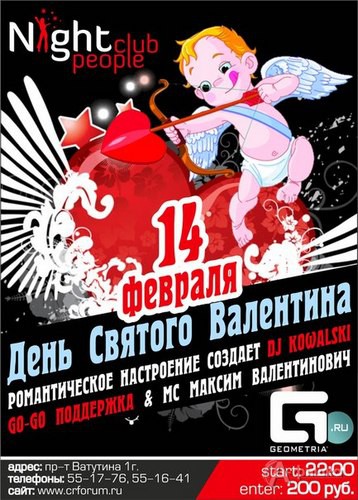 Клубы в Белгороде: вечеринка ко Дню Святого Валентина в Night People Club