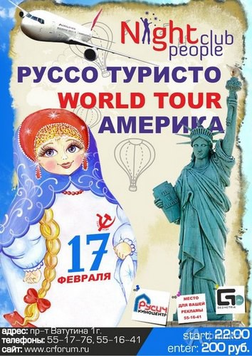 Клубы в Белгороде: вечеринка «Руссо Туристо – Америка» в Night People Club