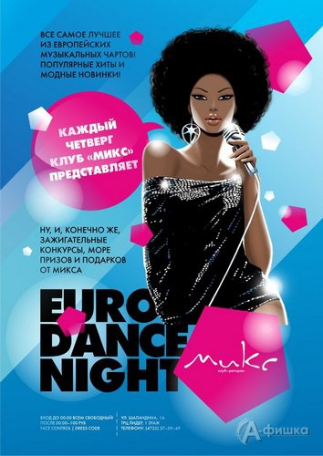Клубы в Белгороде: вечеринка «Euro Dance Night» в клубе МИКС