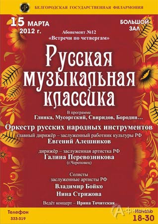Филармония в Белгороде: абонемент «Встречи по четвергам» 15 марта 2012 года
