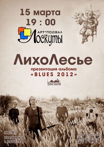 Не пропусти в Белгороде: концерт группы «ЛихоЛесье»