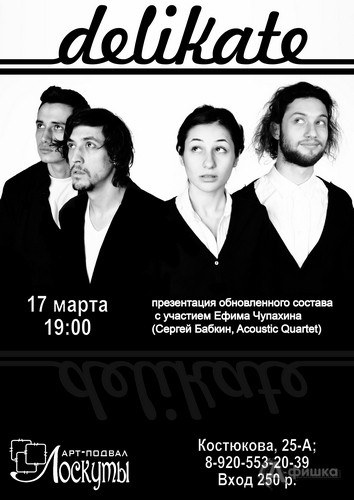Не пропусти в Белгороде: концерт группы «deliKate»