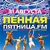 Клубы в Белгороде: проект «ПеннаяПятница.FM» в арт-клубе «Студия»
