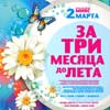 Клубы в Белгороде: вечеринка «За три месяца до лета» в клубе МИКС