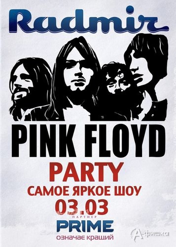 Вечеринка «Pink Floyd party» в клубе 