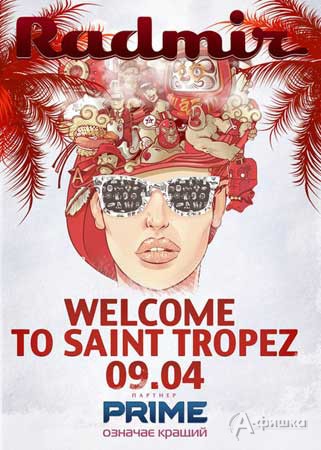 Вечеринка Welcome to Saint-Tropez в клубе Радмир